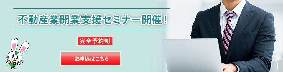 開業支援キャンペーン